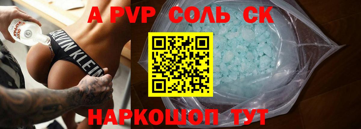 APVP кристаллы  A PVP кристаллы  APVP  Вход с VPN  Красноуфимск 