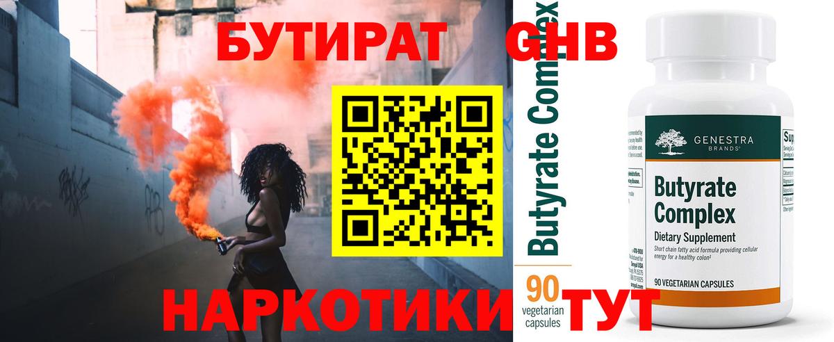 БУТИРАТ буратино Красноуфимск
