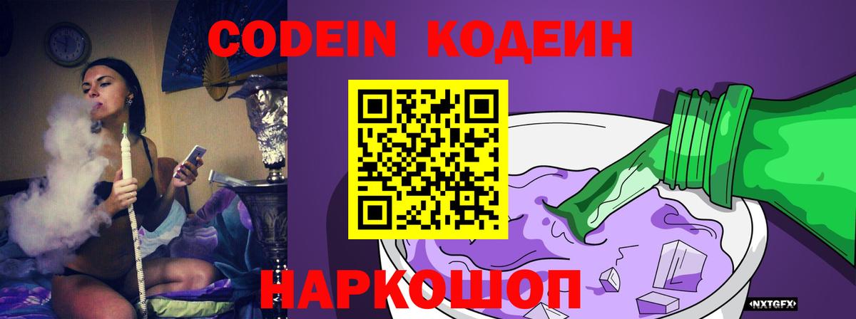 Кодеиновый сироп Lean Purple Drank Красноуфимск