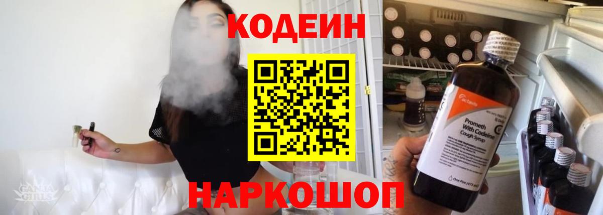 Кодеин напиток Lean (лин)  Codein напиток Lean (лин)  Красноуфимск  Вход с VPN 