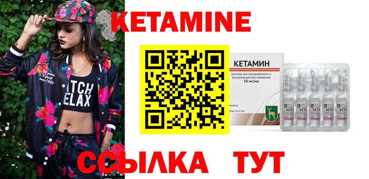 КЕТАМИН ketamine  Вход с VPN  Красноуфимск 