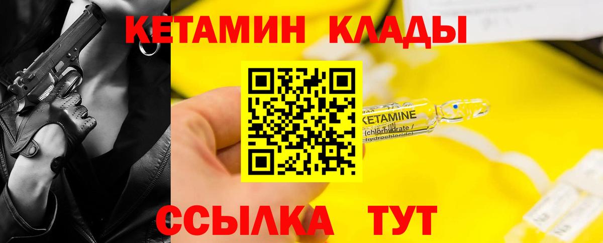 КЕТАМИН VHQ Красноуфимск
