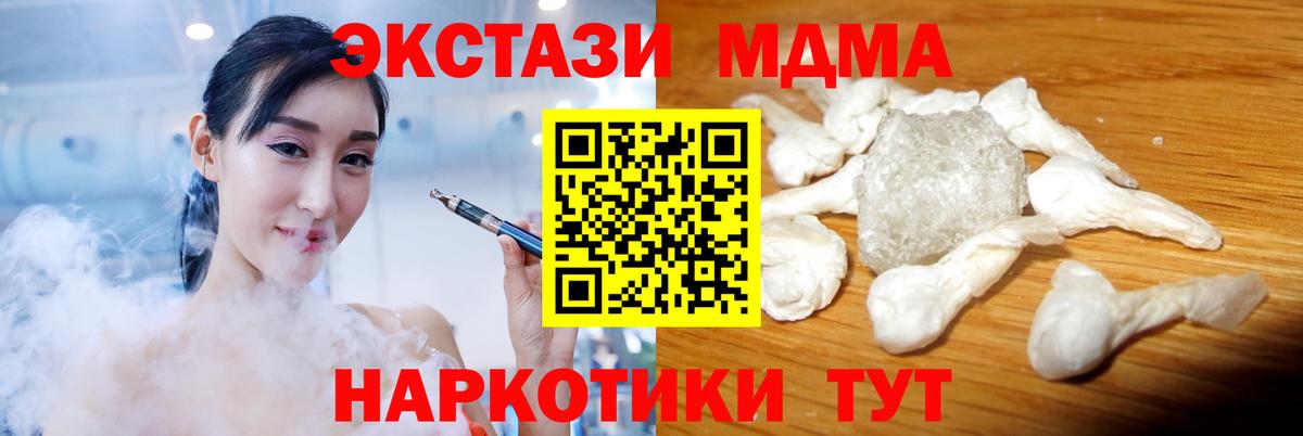 МДМА VHQ  Вход с VPN  MDMA кристаллы  Красноуфимск 